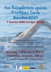 Προκήρυξη 4ου Κολυμβητικού αγώνα "Triathlon1 Swim" Μιλτιάδεια 2020