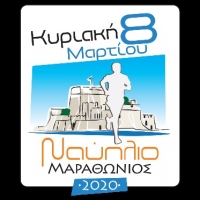Μαραθώνιος Ναυπλίου 8.3.2020. Δηλώσεις συμμετοχής και ενημερωτικά δελτία
