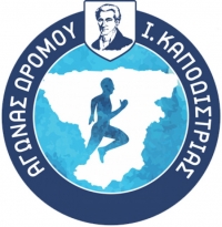 9ος Αγώνας Δρόμου "Ιωάννου Καποδίστρια "